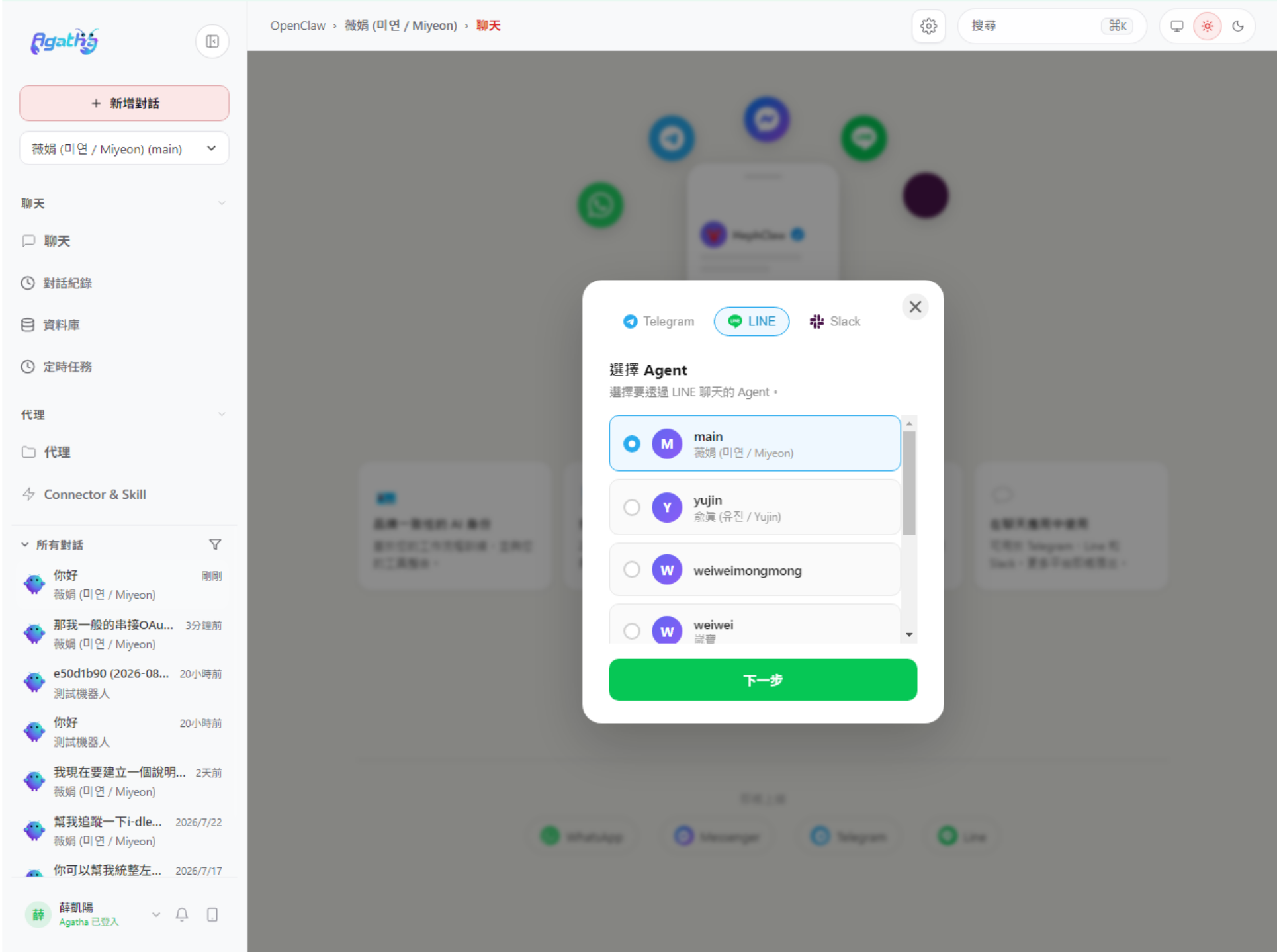 Line 串接步驟截圖 5